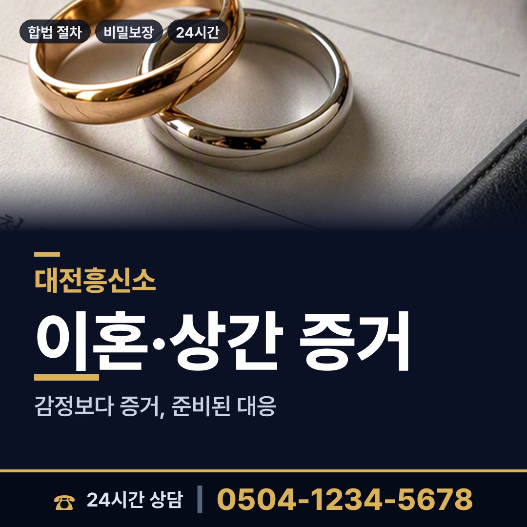 대전 둔산3동 전세사기조사 상담 안내