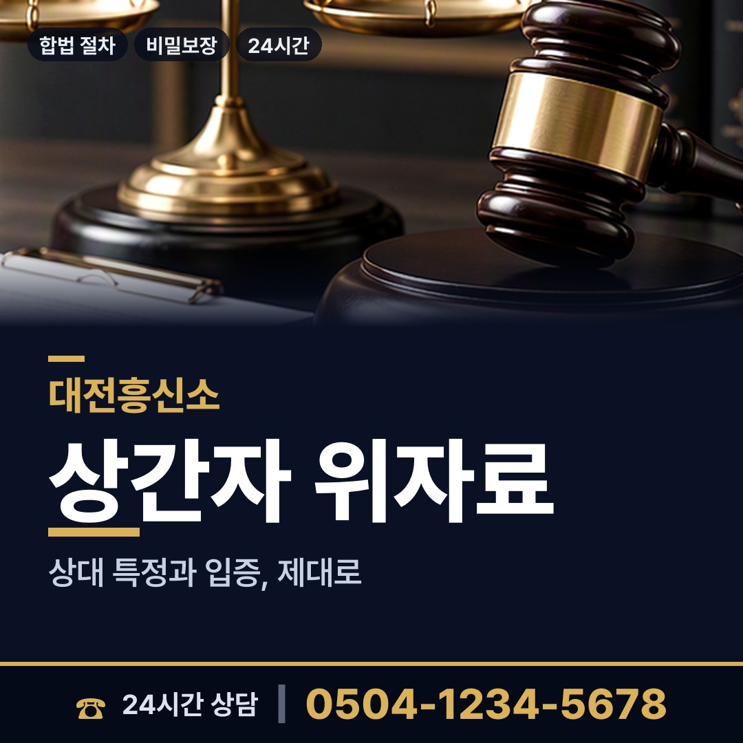대전 둔산3동 피해자모임 상담 안내