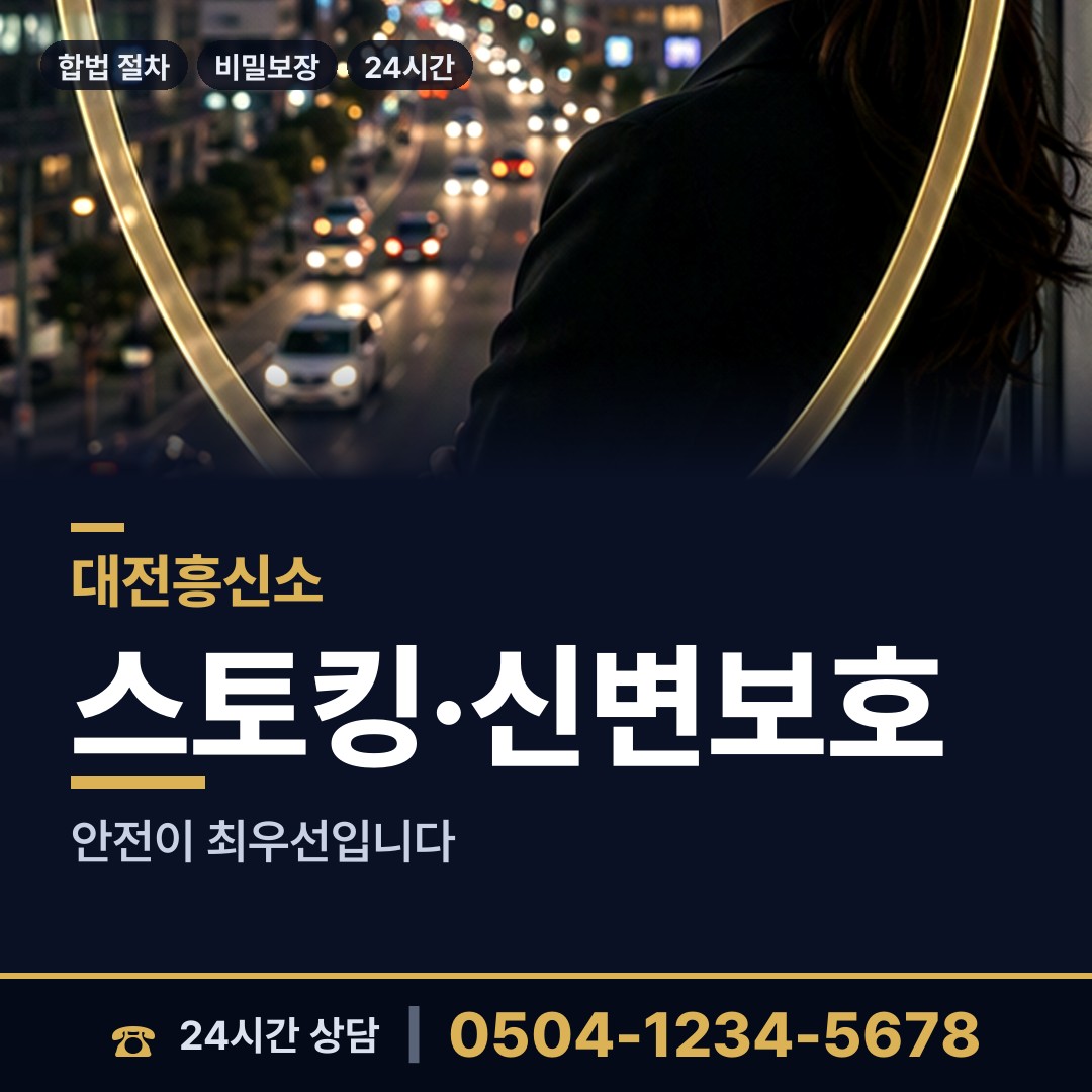 대전 둔산3동 국제결혼조사 상담 안내